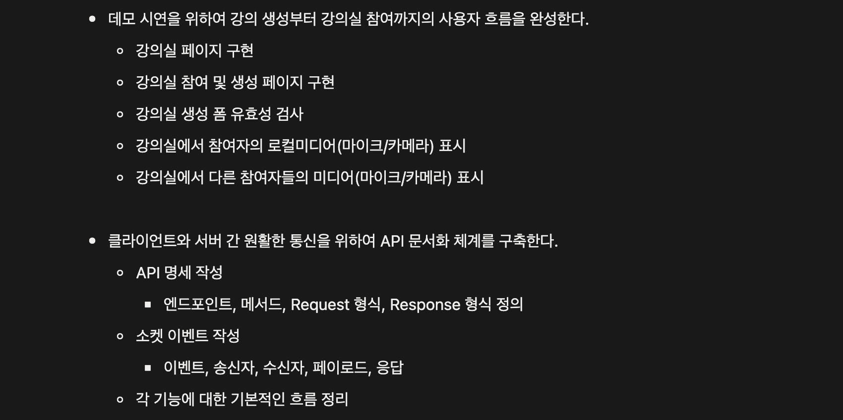 4주차 목표