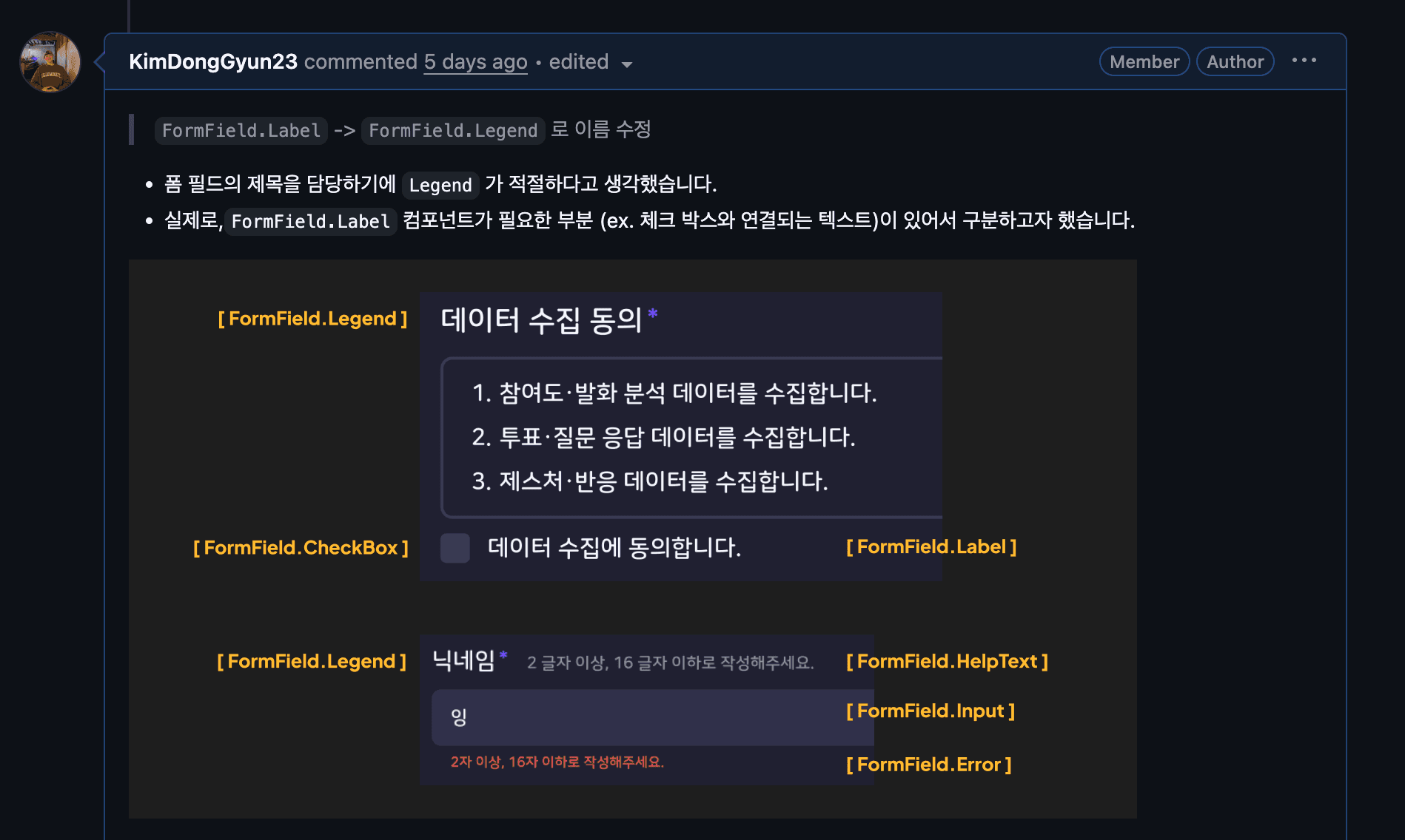 PR 승인 이후, 수정된 내용을 코멘트로 남긴다.