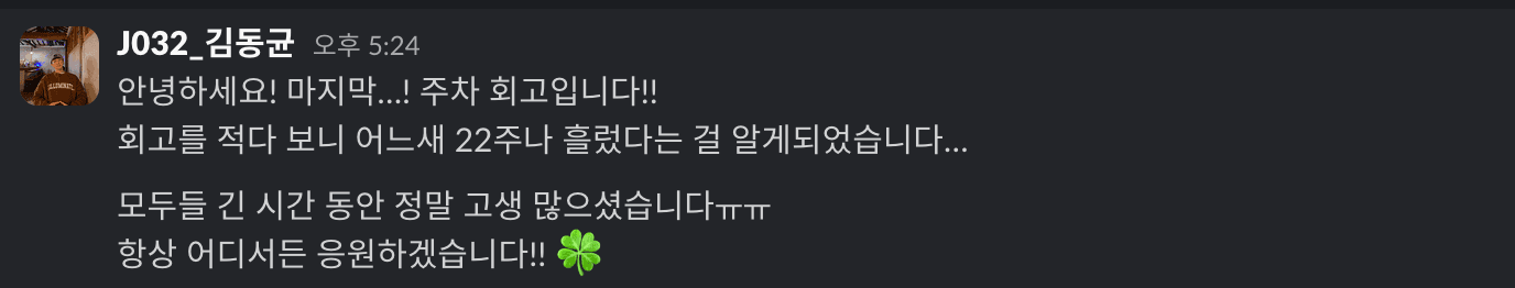 멤버십 마지막 주차의 회고를 남기며
