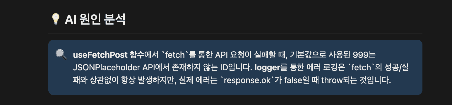 AI가 분석한 에러 요약본