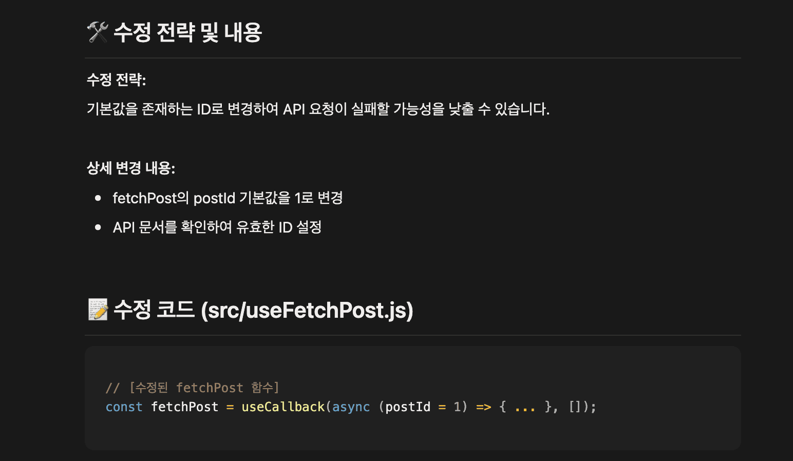 AI가 제안하는 코드 수정 방향과 실제 적용 코드