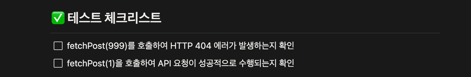 코드 수정 후 동작 검증 체크리스트